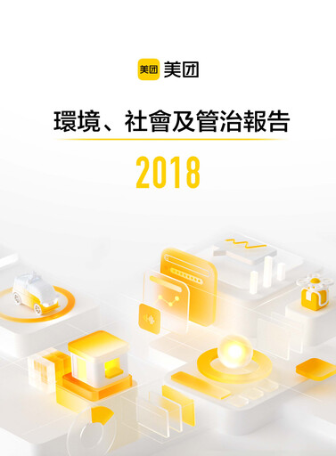Thumbnail Meituan ESG Report 2018