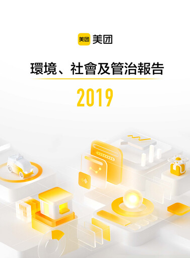 Thumbnail Meituan ESG Report 2019