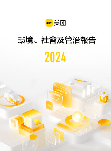Thumbnail Meituan ESG Report 2024