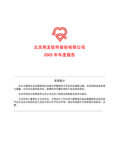 Thumbnail Yonyou Annual Report 2003