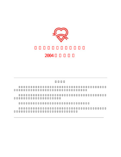 Thumbnail Yonyou Annual Report 2004