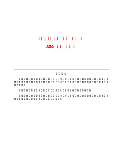 Thumbnail Yonyou Annual Report 2005