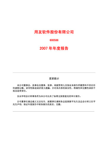 Thumbnail Yonyou Annual Report 2007