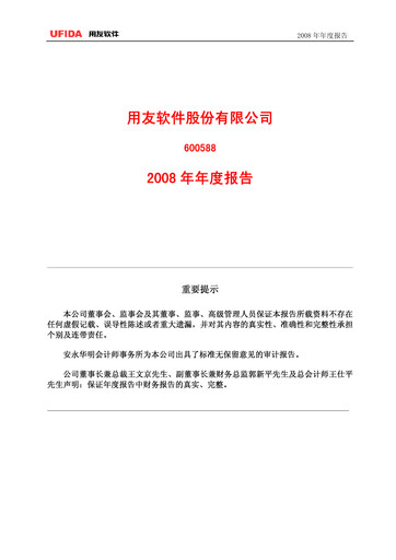 Thumbnail Yonyou Annual Report 2008