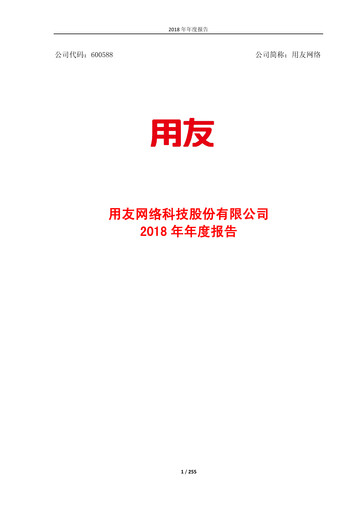Thumbnail Yonyou Annual Report 2018