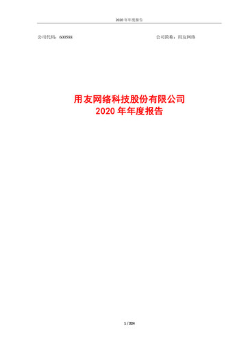 Thumbnail Yonyou Annual Report 2020