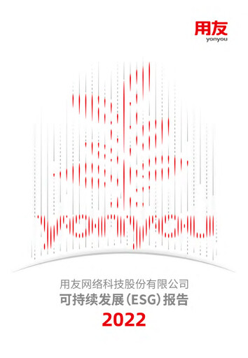 Thumbnail Yonyou ESG Report 2022
