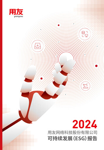Thumbnail Yonyou ESG Report 2024