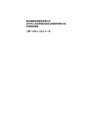 Thumbnail Yonyou Financial Statement 2016