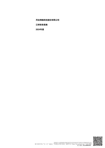 Thumbnail Yonyou Financial Statement 2024