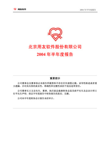 Thumbnail Yonyou Half-year Report 2004-h1
