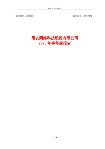 Thumbnail Yonyou Half-year Report 2020-h1