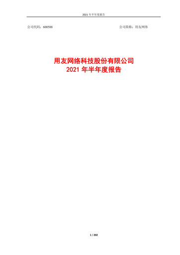 Thumbnail Yonyou Half-year Report 2021-h1