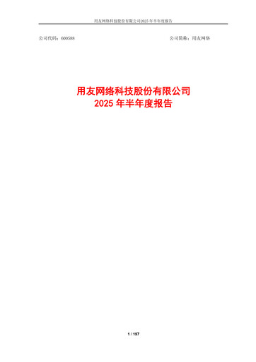 Thumbnail Yonyou Half-year Report 2025-h1