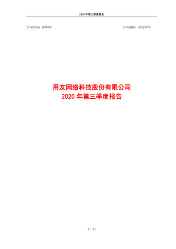 Thumbnail Yonyou Quarterly Report 2020-q3