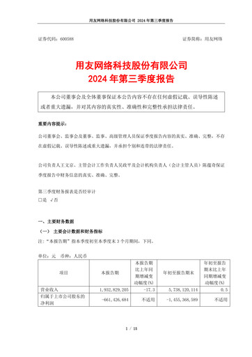 Thumbnail Yonyou Quarterly Report 2024-q3