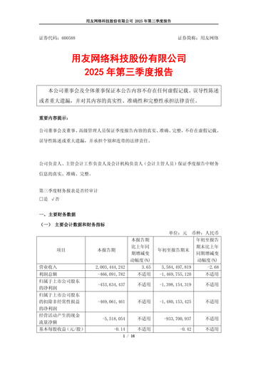 Thumbnail Yonyou Quarterly Report 2025-q3
