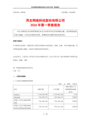 Thumbnail Yonyou Quarterly Report 2026-q1
