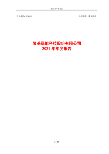 Thumbnail LONGi Green Energy Technology Annual Report 2021