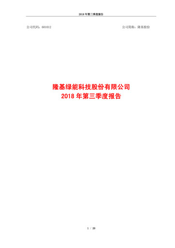 Thumbnail LONGi Green Energy Technology Quarterly Report 2018-q3