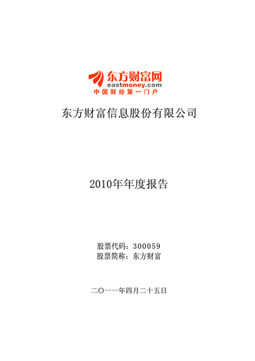 Thumbnail East Money Information Annual Report 2010