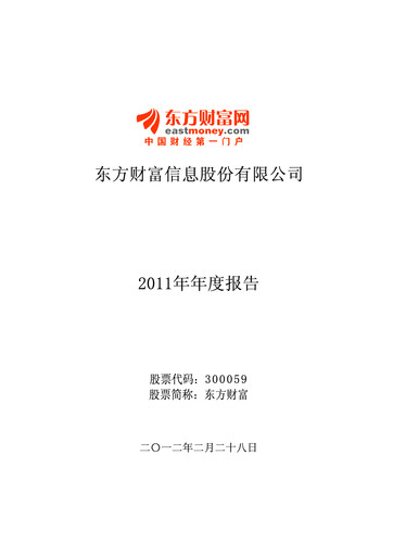 Thumbnail East Money Information Annual Report 2011