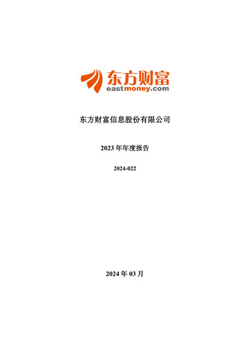 Thumbnail East Money Information Annual Report 2023