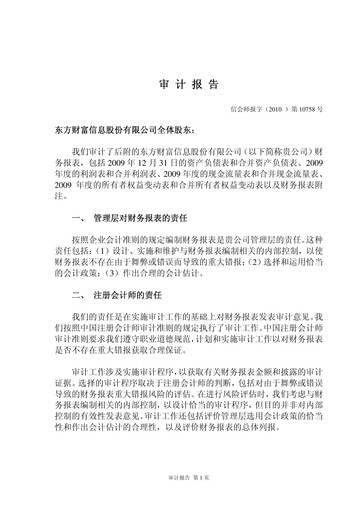 Thumbnail East Money Information Financial Statement 2009