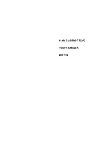 Thumbnail East Money Information Financial Statement 2010