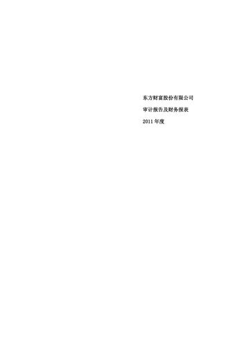 Thumbnail East Money Information Financial Statement 2011