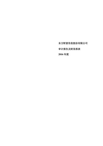 Thumbnail East Money Information Financial Statement 2016