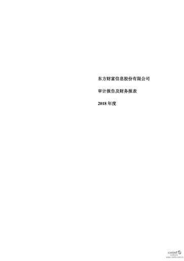 Thumbnail East Money Information Financial Statement 2018