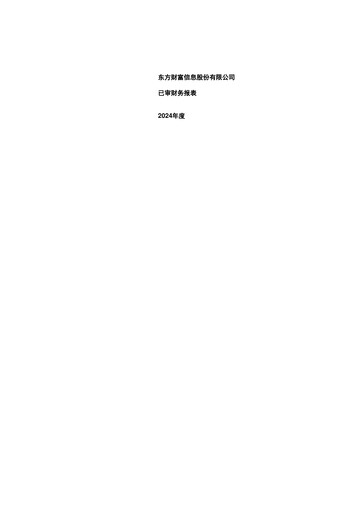 Thumbnail East Money Information Financial Statement 2024
