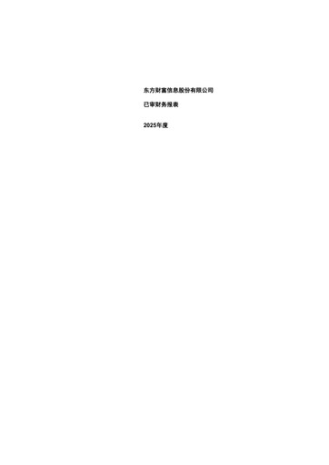 Thumbnail East Money Information Financial Statement 2025
