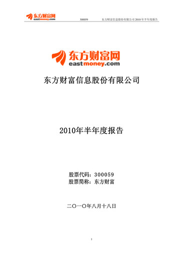Thumbnail East Money Information Half-year Report 2010-h1