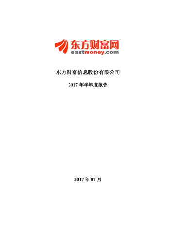 Thumbnail East Money Information Half-year Report 2017-h1