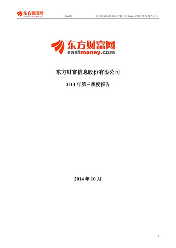 Thumbnail East Money Information Quarterly Report 2014-q3
