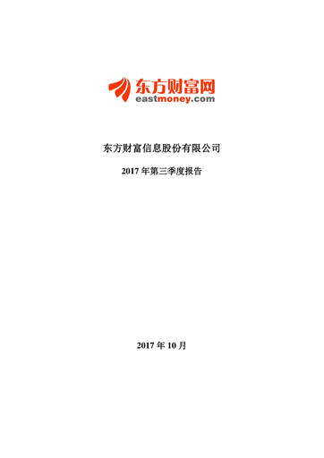 Thumbnail East Money Information Quarterly Report 2017-q3