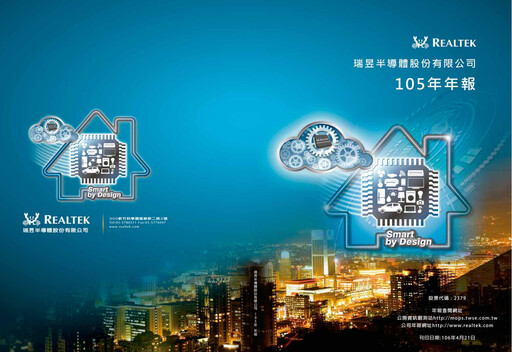 Thumbnail Realtek
 Annual Report 2016