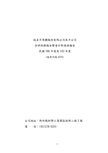 Thumbnail Realtek
 Financial Statement 2017