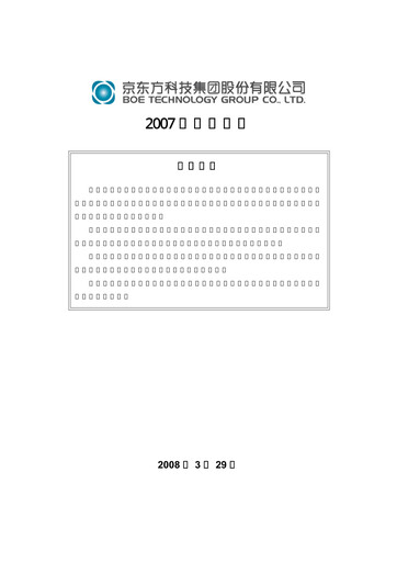 Thumbnail BOE Technology Annual Report 2007