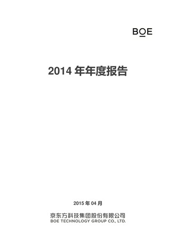 Thumbnail BOE Technology Annual Report 2014