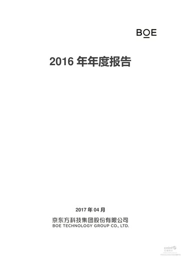 Thumbnail BOE Technology Annual Report 2016