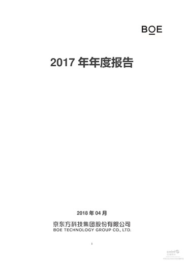Thumbnail BOE Technology Annual Report 2017