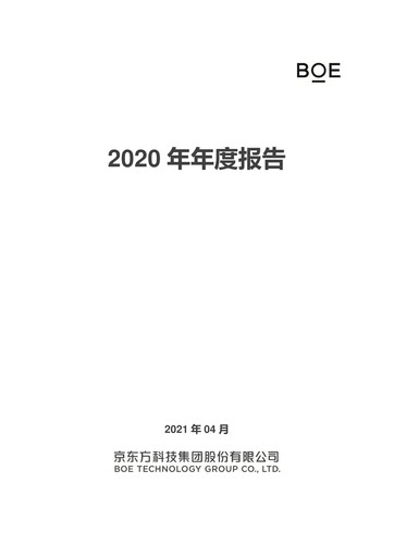 Thumbnail BOE Technology Annual Report 2020