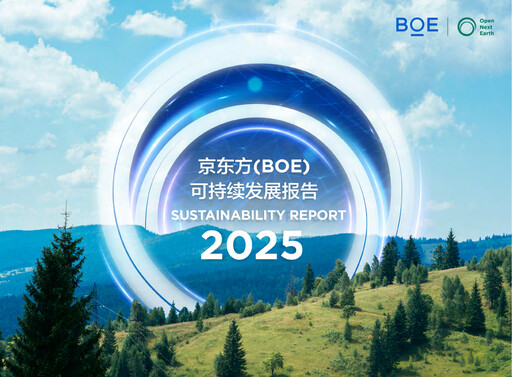 Thumbnail BOE Technology Sustainability Report 2025