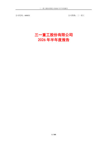 Thumbnail Sany Heavy Industry Half-year Report 2026-h1