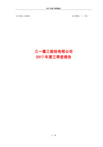 Thumbnail Sany Heavy Industry Quarterly Report 2017-q3