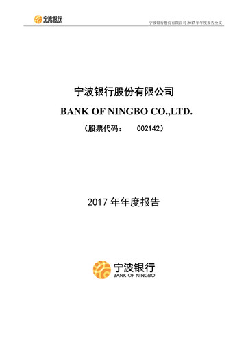 Miniature Bank of Ningbo
 Rapport annuel 2017
