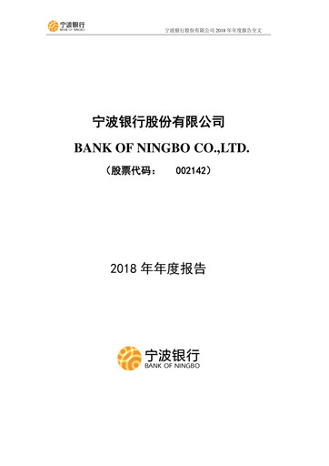 Miniature Bank of Ningbo
 Rapport annuel 2018